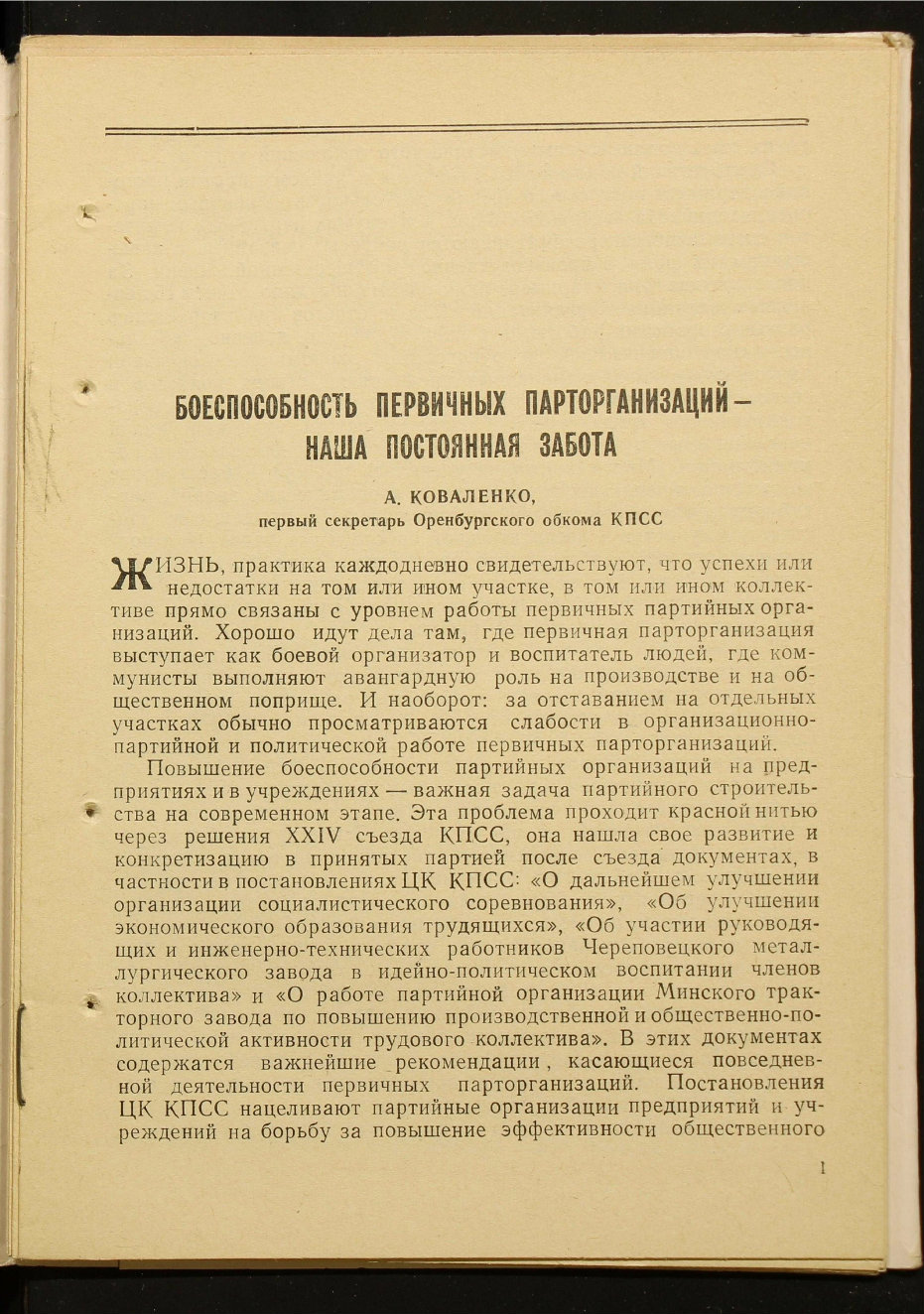 Трудовые коллективы Оренбуржья - 50-летию образования СССР. Вып.2. 1972 -  Каталог - Оренбургская областная библиотека им. Н.К.Крупской. Электронная  библиотека