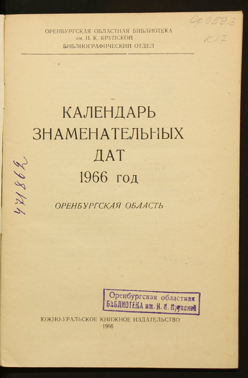 Фото Календарь 1966 Года