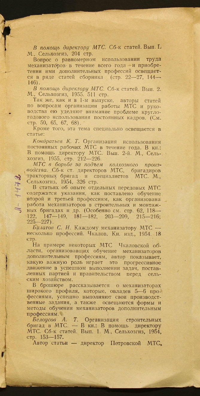 Дубовская Э.И. О совмещении профессий в МТС : памятка. 1956 - Каталог -  Оренбургская областная библиотека им. Н.К.Крупской. Электронная библиотека